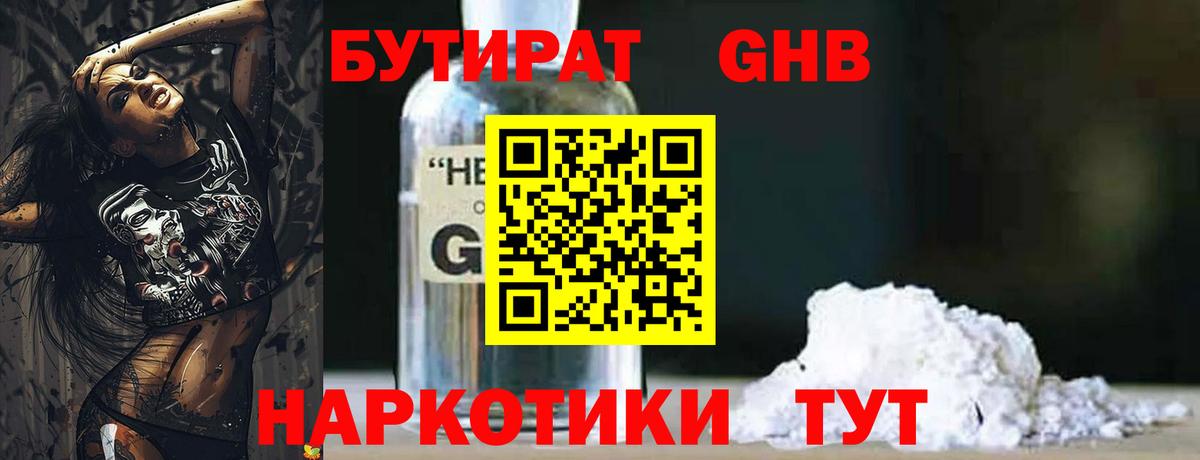 БУТИРАТ 1.4BDO Кудрово
