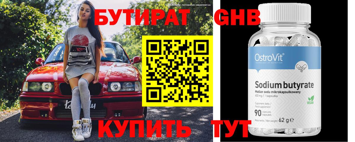БУТИРАТ 1.4BDO  Вход с VPN  Кудрово 
