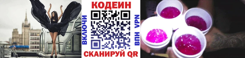 хочу наркоту Кудрово OMG Кодеин Purple Drank