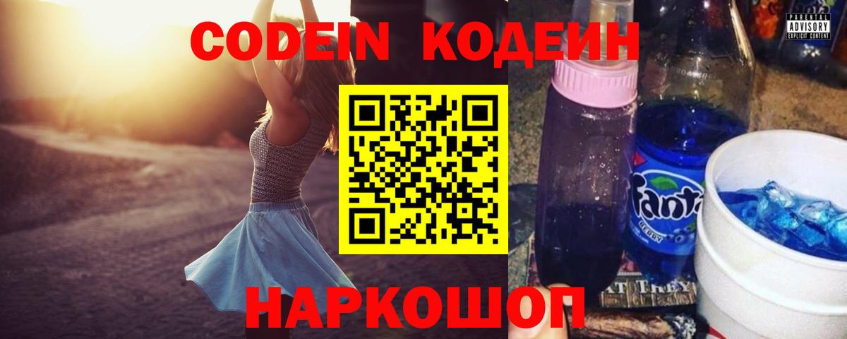 Кодеин Purple Drank  Кодеин напиток Lean (лин)  Кудрово  Вход с VPN 