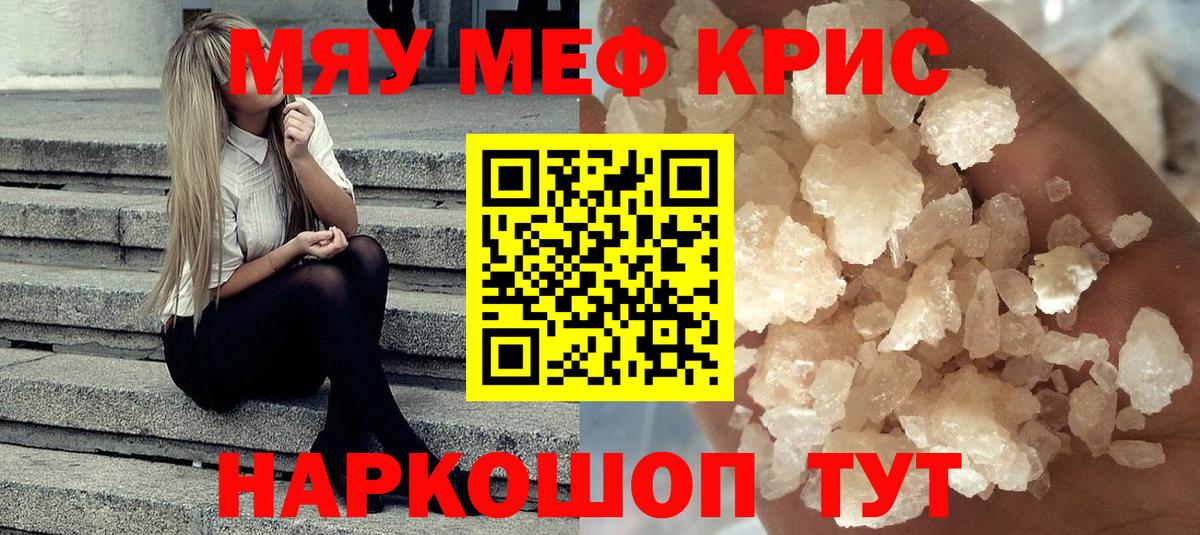 МЕФ кристаллы  МЯУ-МЯУ  Кудрово  Вход с VPN 